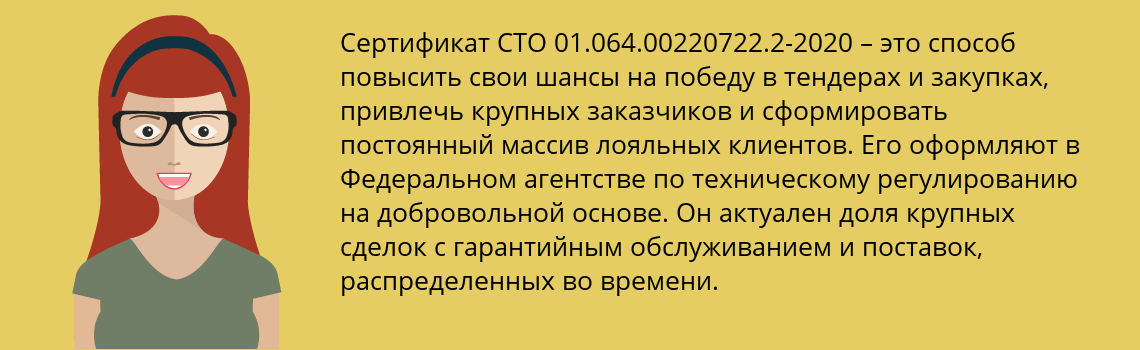 Получить сертификат СТО 01.064.00220722.2-2020 в Десногорск